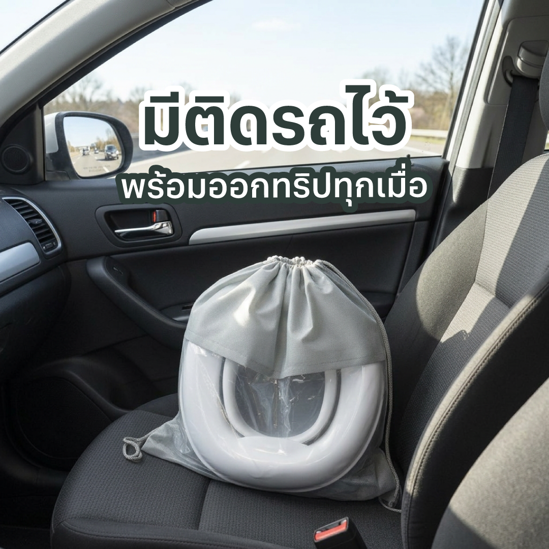 KARU (軽) ห้องน้ำพกพา สำหรับเด็ก (เจ้าแรกในไทย)